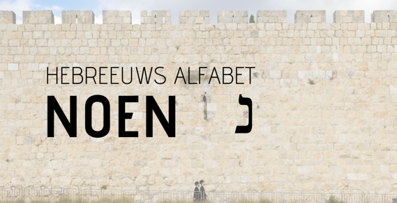 Illustratie bij Pasen en de letter Noen
