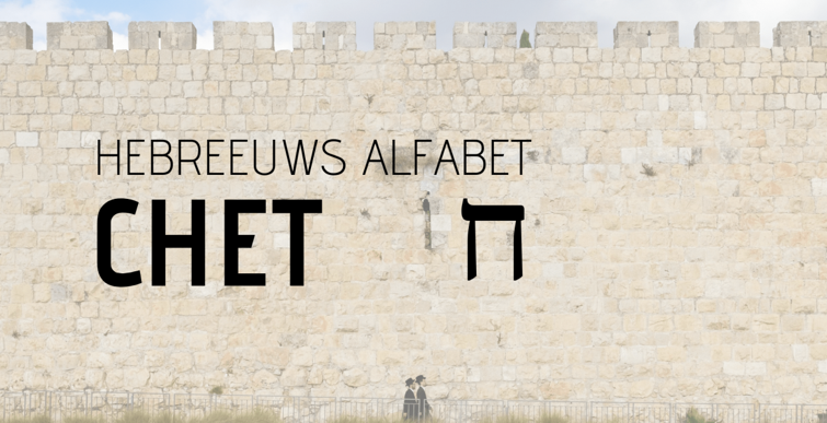 Illustratie bij Chet: leven