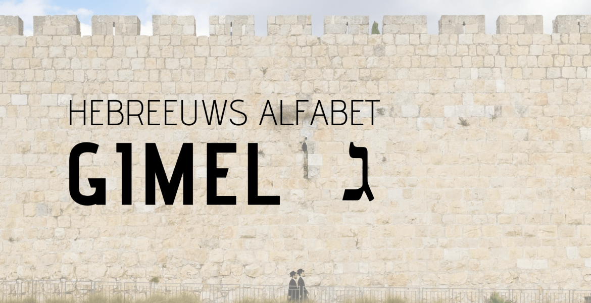 Illustratie bij Onderweg met de Gimel