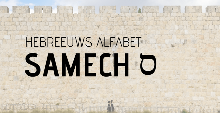 Illustratie bij De letter Samech